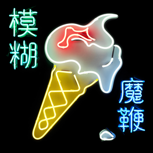 The Magic Whip — Blur